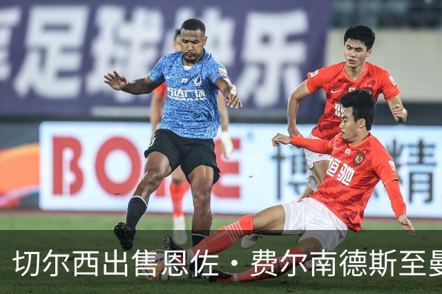切尔西出售恩佐·费尔南德斯至曼城，交易不附带引援条件