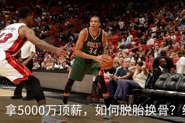 拿5000万顶薪，如何脱胎换骨？给哈登9700万合同，目的似乎在这里