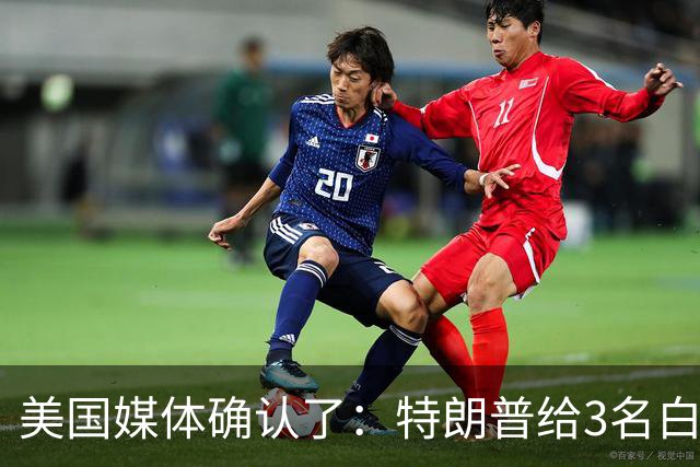美国媒体确认了：特朗普给3名白宫年轻女助理、女顾问分别赠送4.5万美元现金，这笔现金被列为“节日礼金”，这笔礼金约为3人年薪三分之一