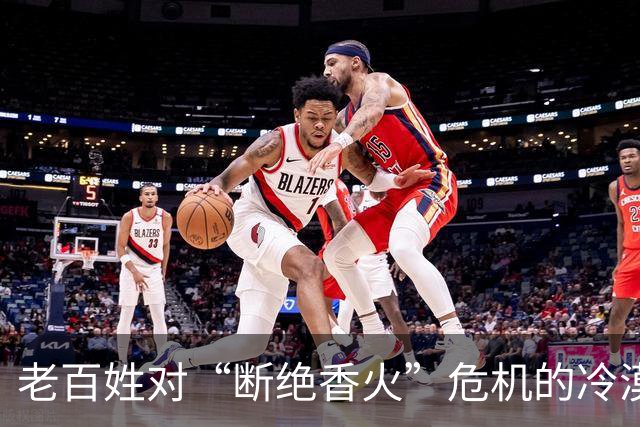 老百姓对“断绝香火”危机的冷漠，让官方也很无奈，该如何解决