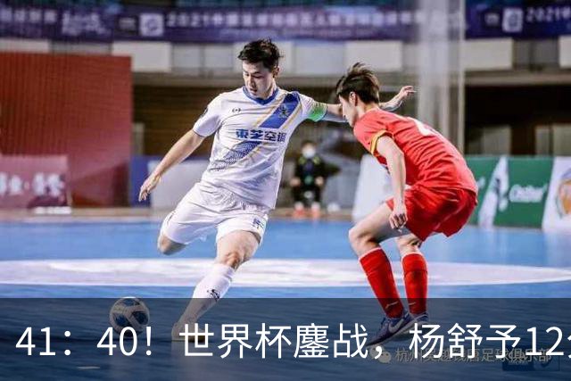 41：40！世界杯鏖战，杨舒予12分，中国女篮半场领先，冲击八强